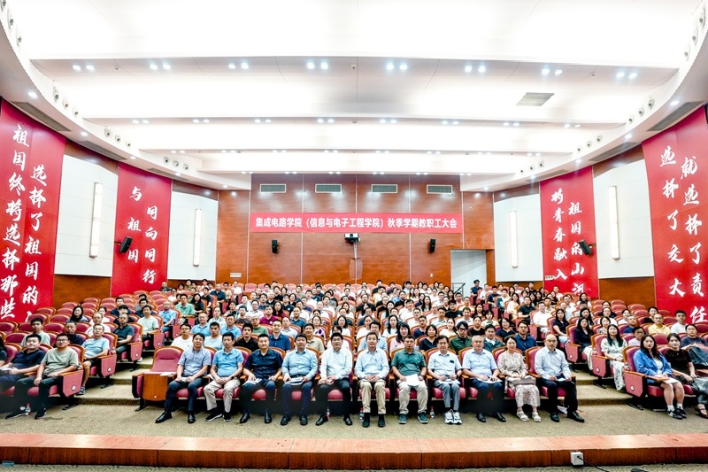 集成電路學院：集智創芯，信向未來